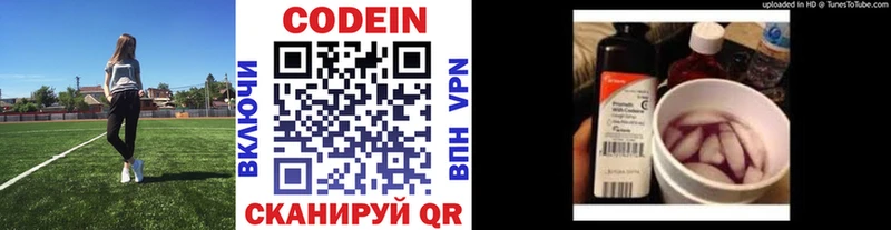 Codein напиток Lean (лин)  Арзамас 